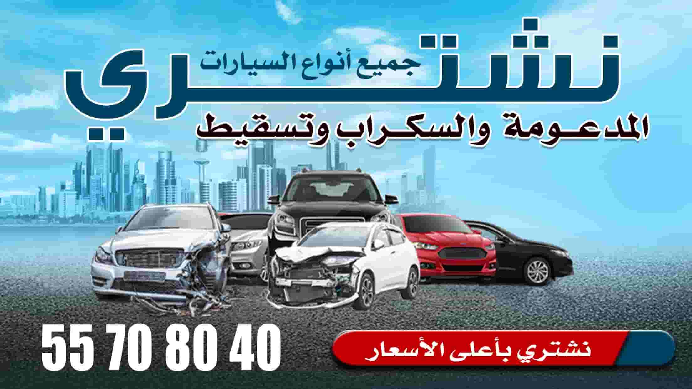 We buy all types of cars
