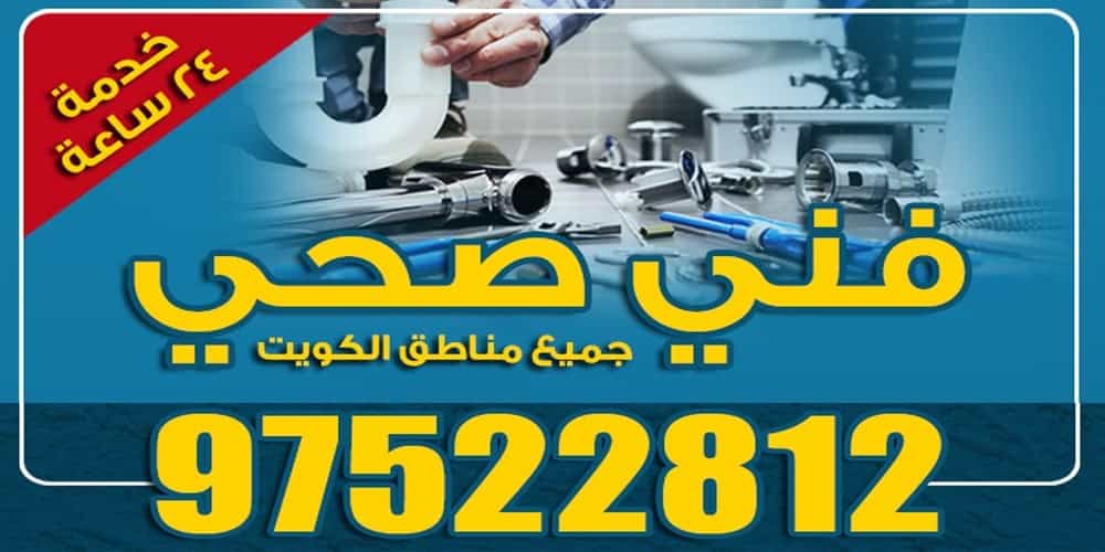 Sanitary technician