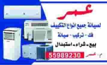 Maintenance of all types of air conditioners Maintenance of all types of air conditioners