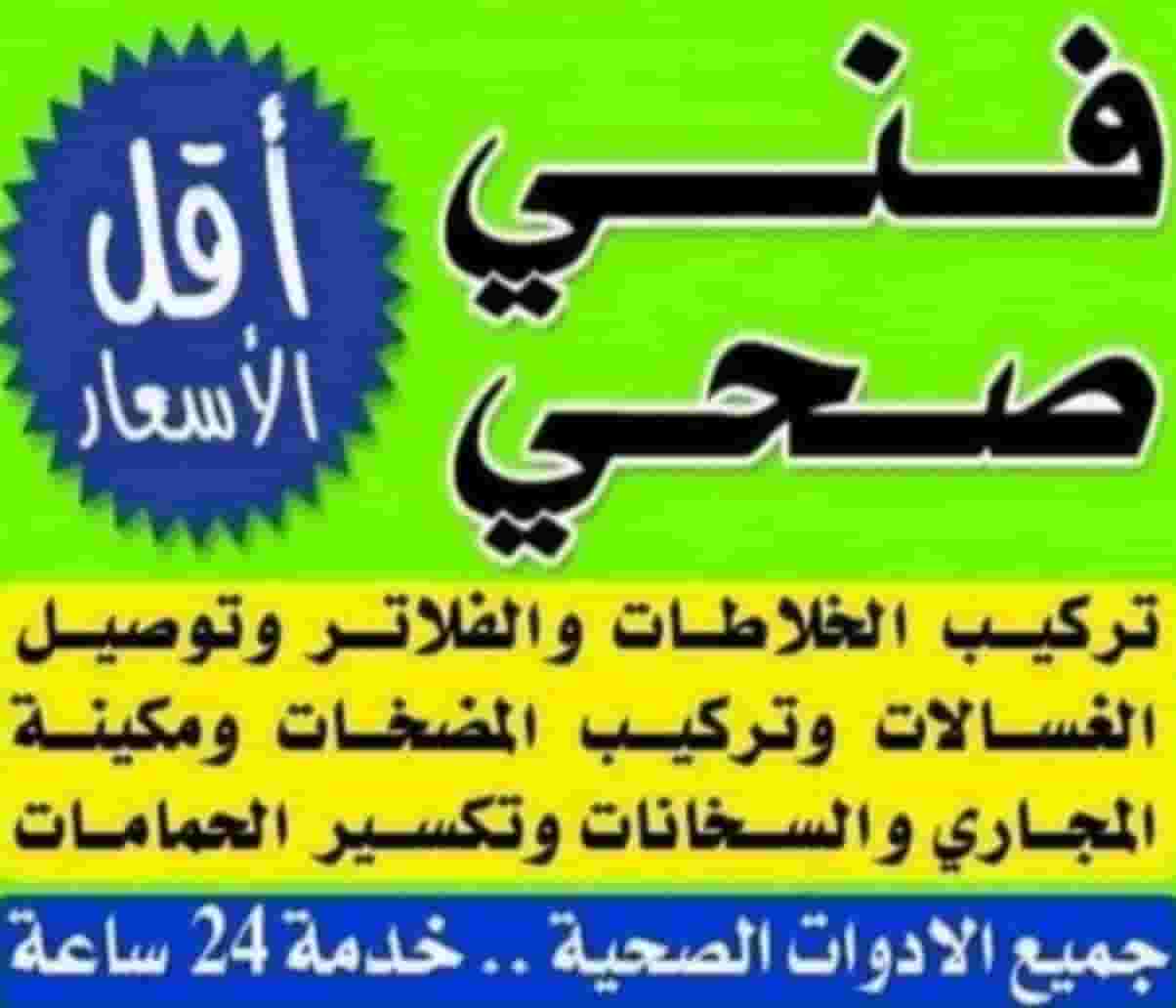 Health technician, plumber, health number Health technician, plumber, health number