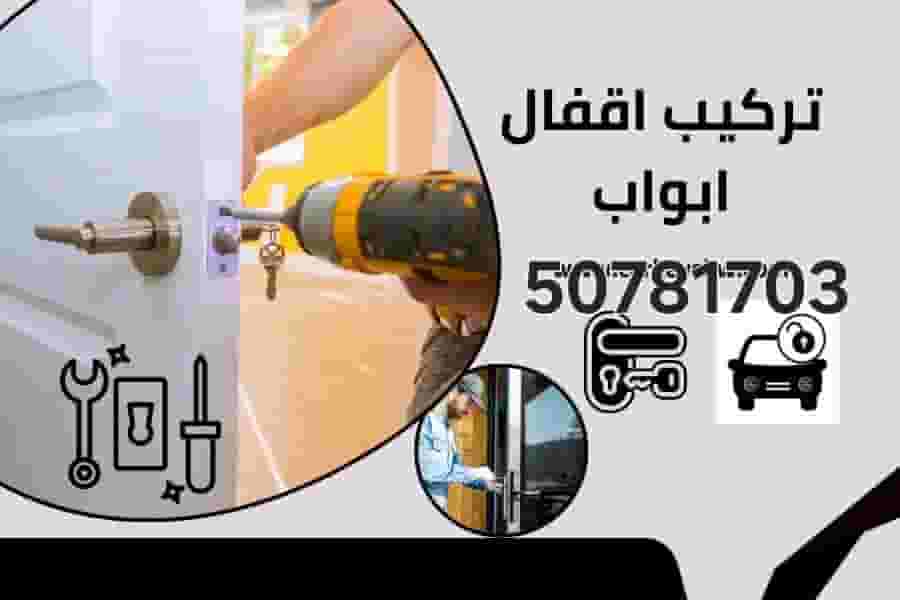 Lock open a locked door and switch keys Lock open a locked door and switch keys