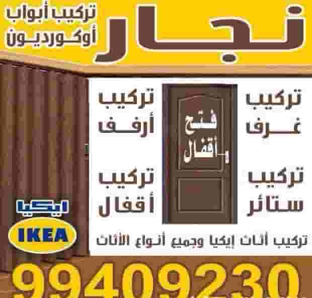 IKEA installation carpenter installing Kurdish door curtains IKEA installation carpenter installing Kurdish door curtains