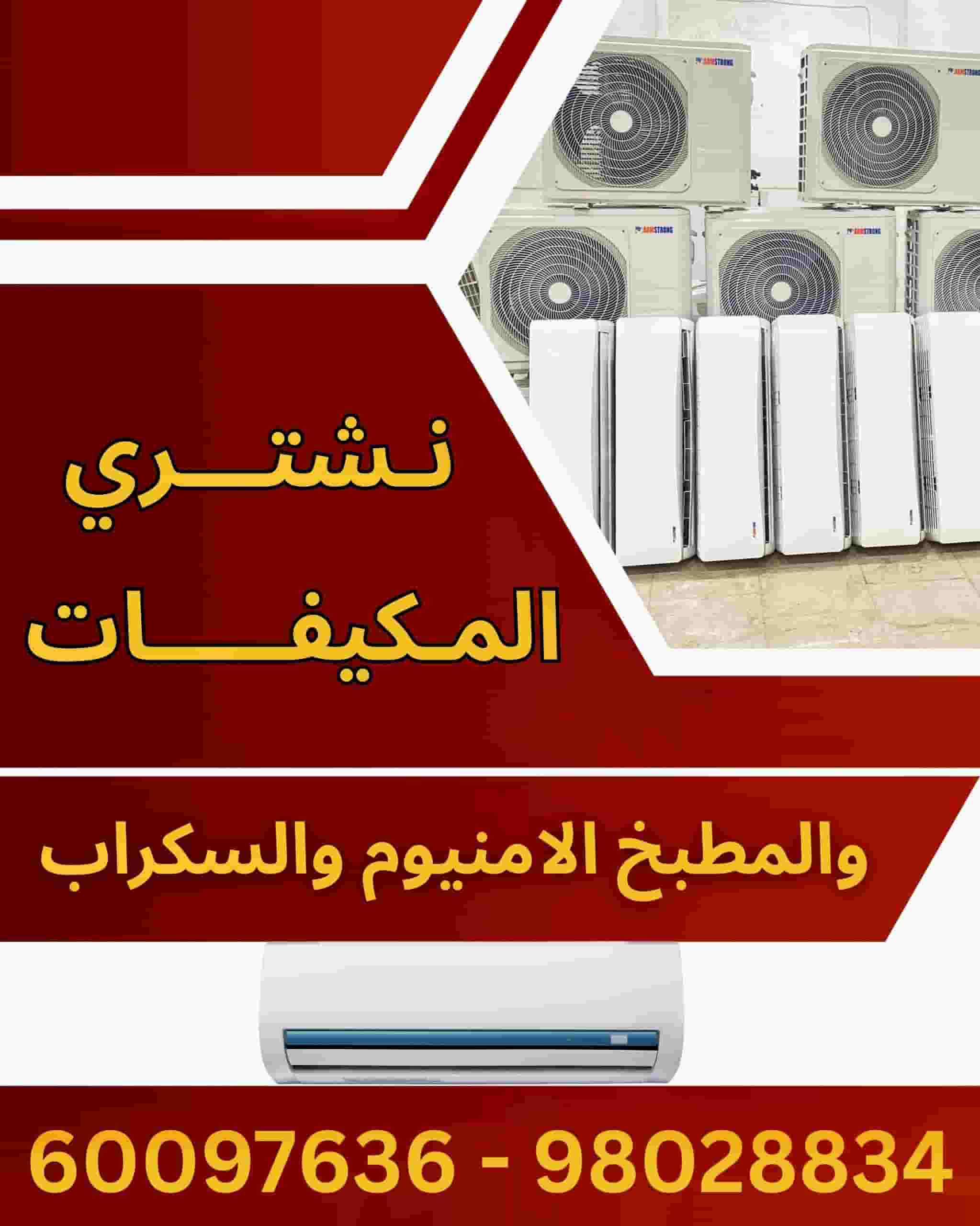We buy scrap air conditioners We buy scrap air conditioners