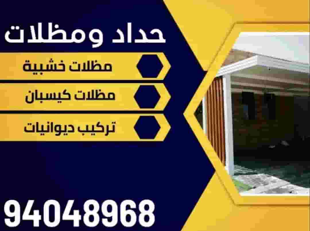Blacksmith Awnings in Kuwait Blacksmith Awnings in Kuwait