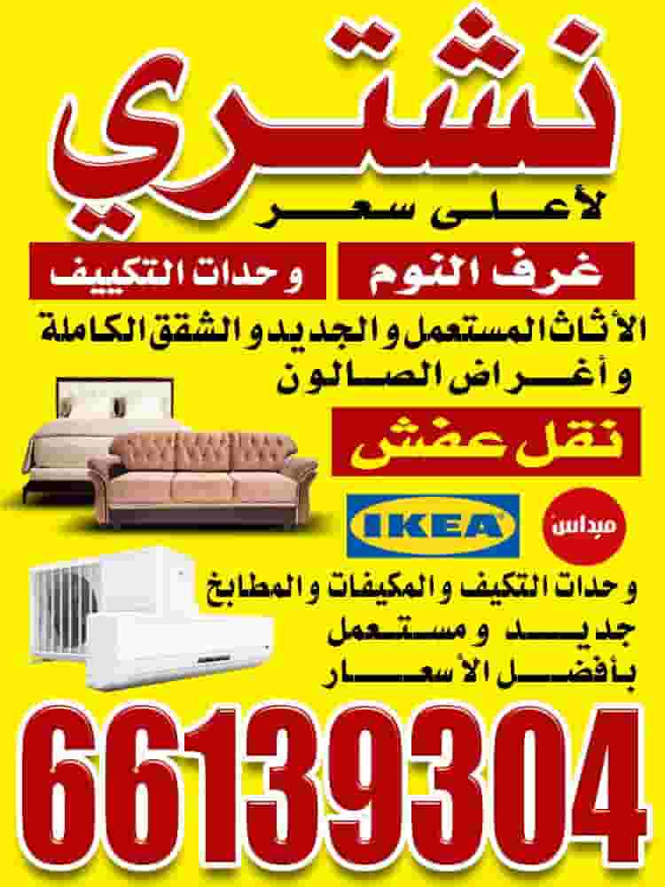 We buy furniture We buy furniture