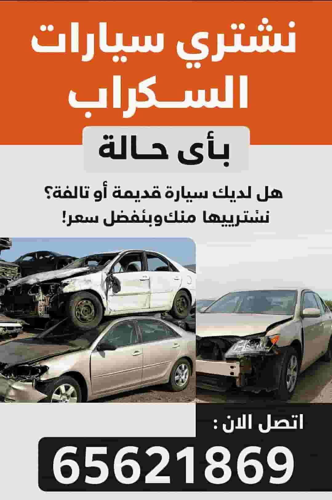 Buying scrap cars Buying scrap cars