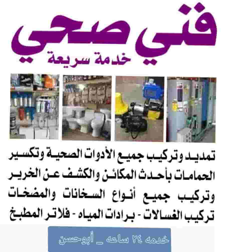 Plumber and health professional Abu Hassan Plumber and health professional Abu Hassan