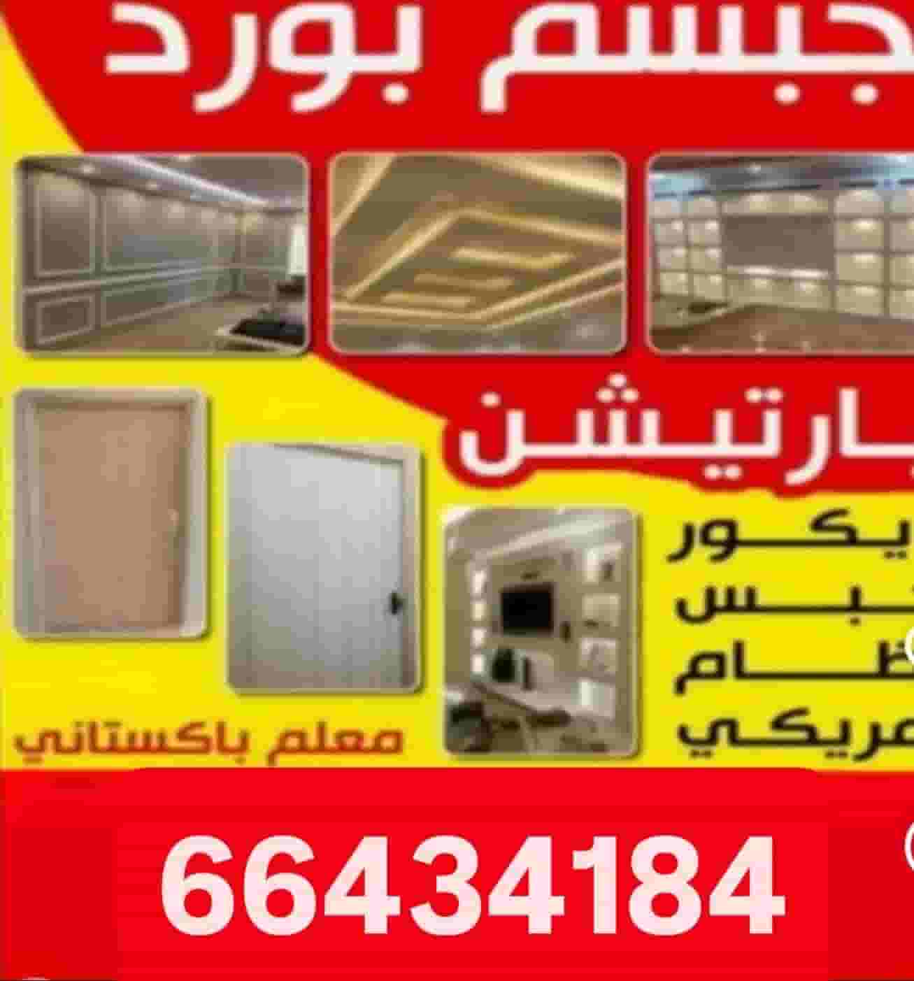 Gypsum board decor Gypsum board decor