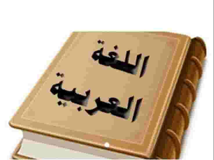 Arabic language teacher and establishment Arabic language teacher and establishment