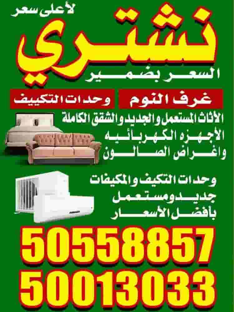 We buy furniture We buy furniture