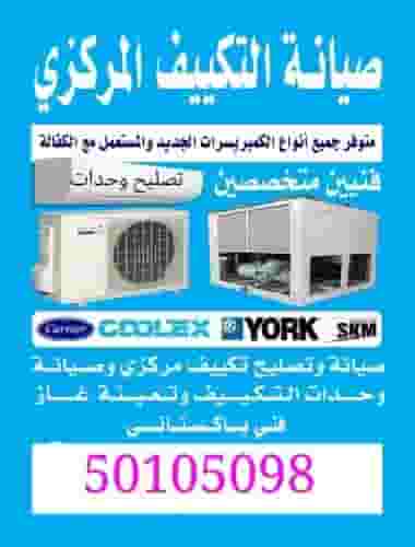 Repair of central air conditioning and units Repair of central air conditioning and units