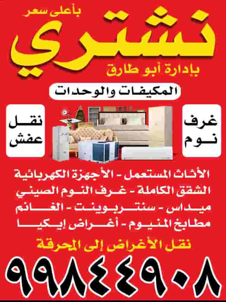 We buy furniture We buy furniture