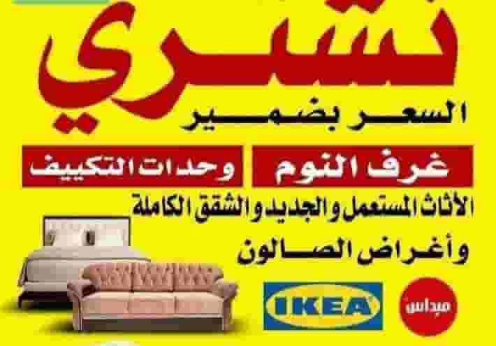 We buy used and new furniture and full apartments We buy used and new furniture and full apartments