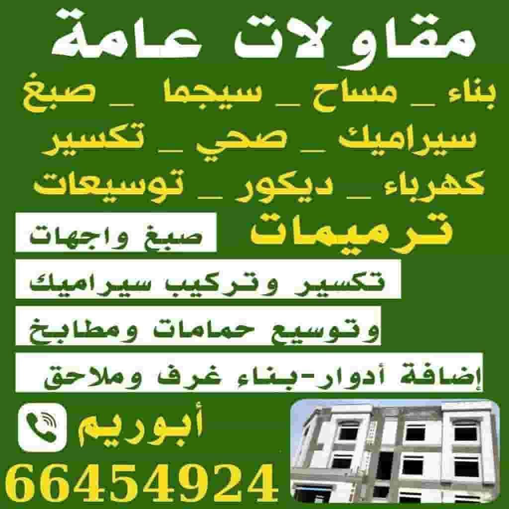General Contracting Kuwait General Contracting Kuwait