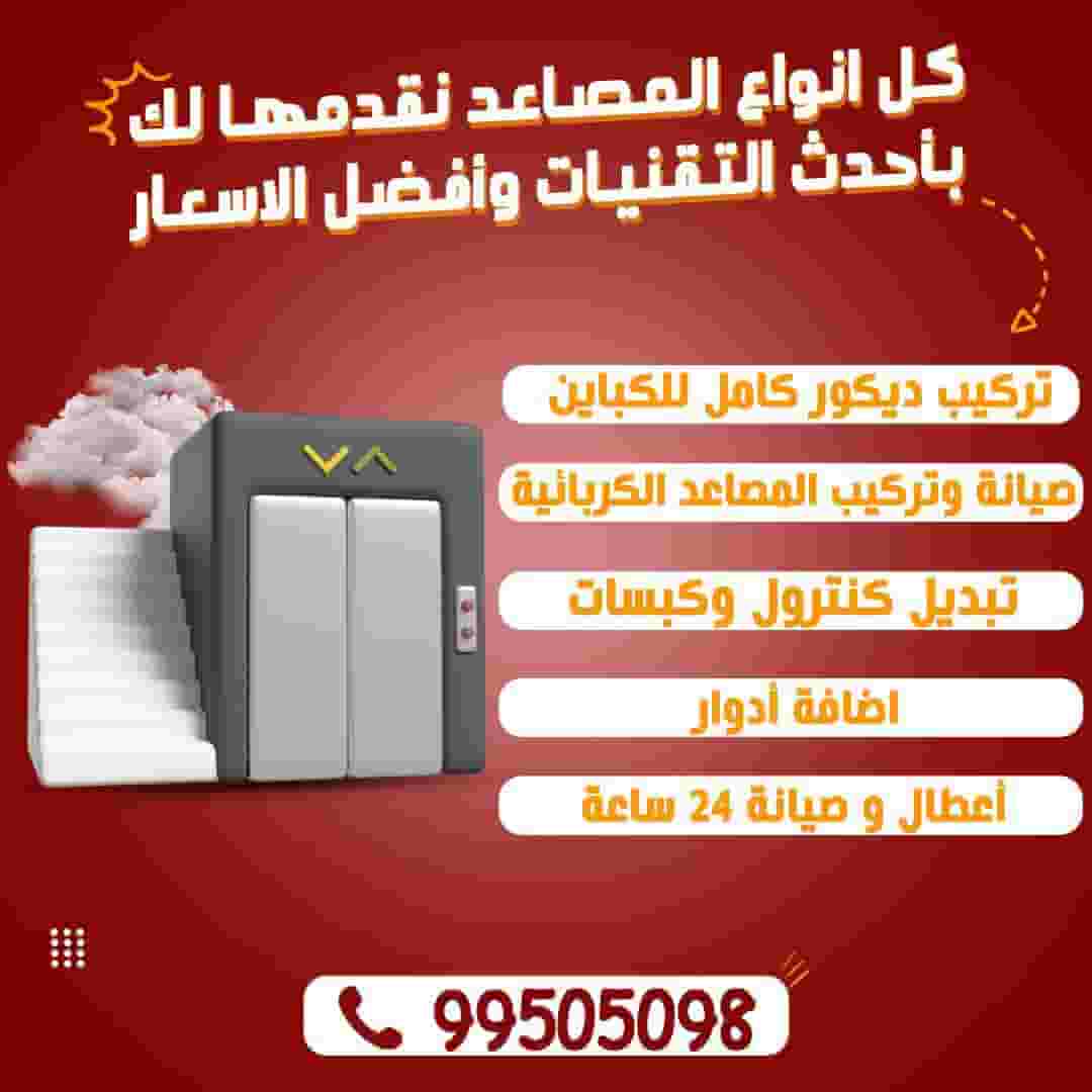 فني مصاعد كهربائي أعطال و صيانة فني مصاعد كهربائي أعطال و صيانة