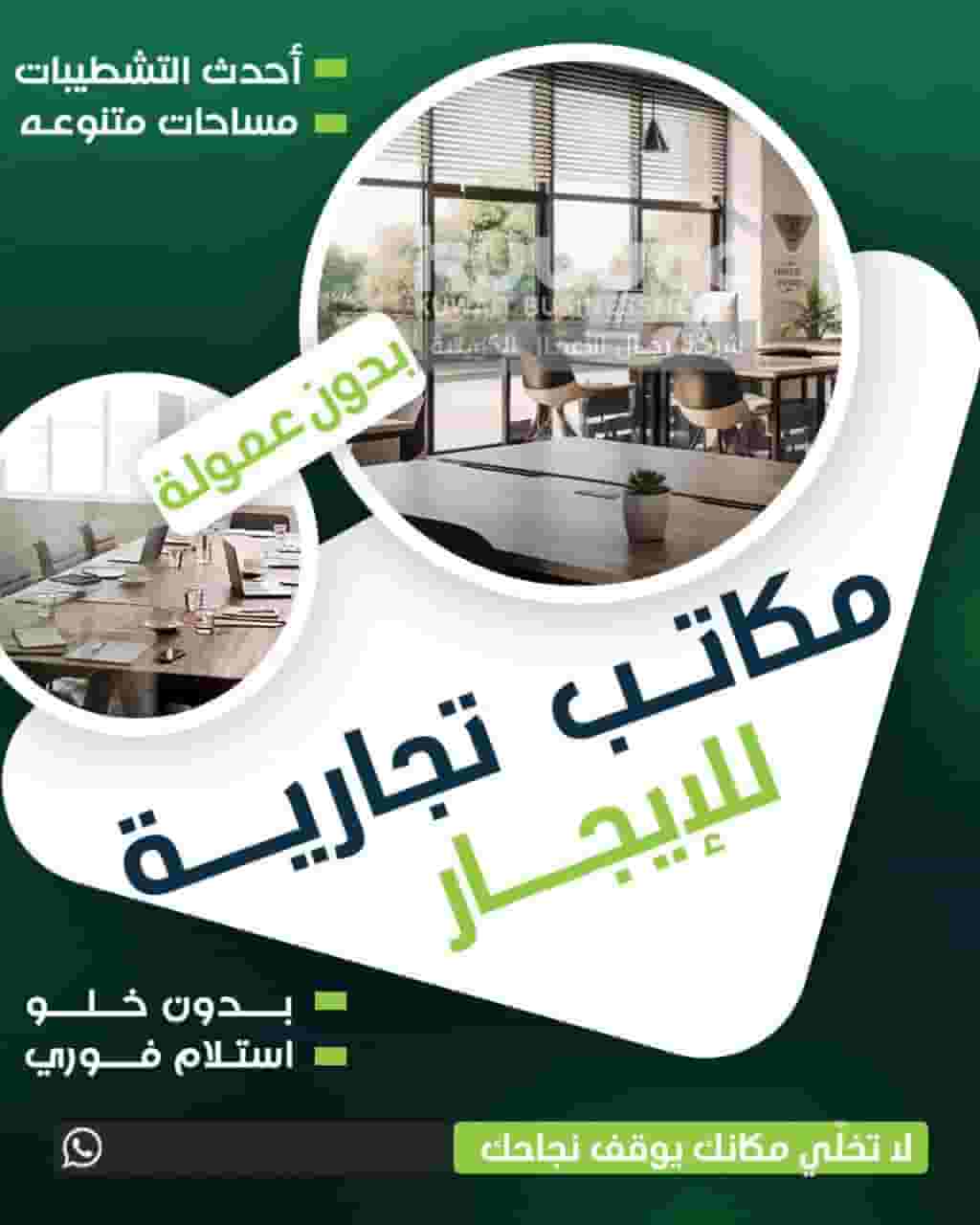 للايجار مكاتب تجارية بالسالمية للايجار مكاتب تجارية بالسالمية